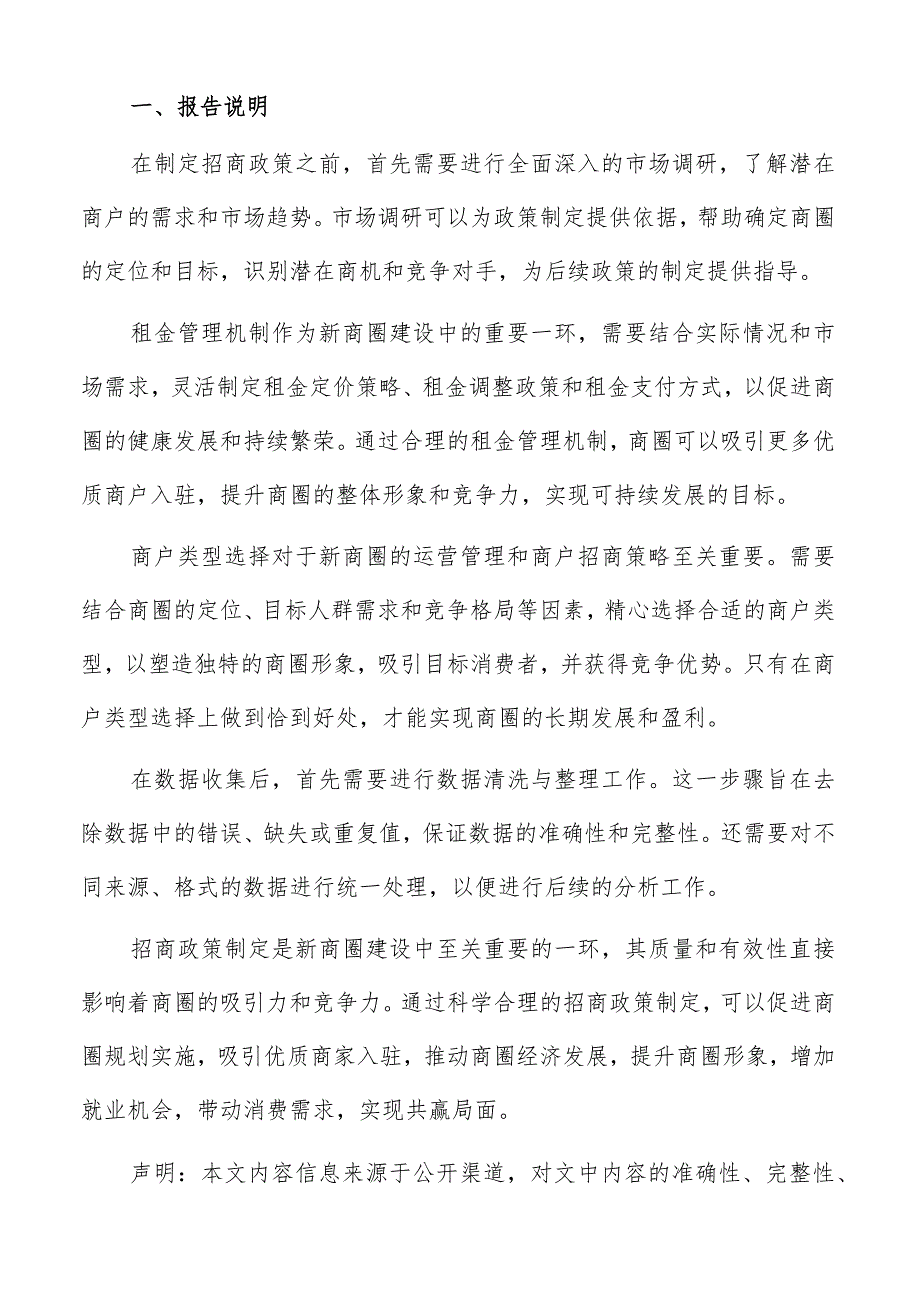 新商圈建设设施配套规划方案.docx_第2页