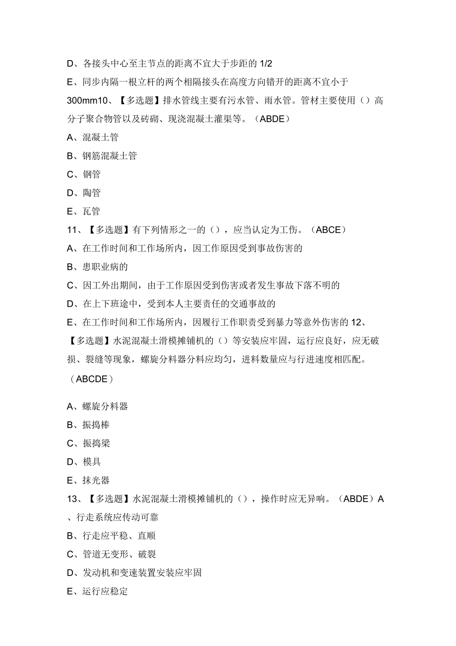 2024年【山东省安全员C证】模拟试题及答案.docx_第3页