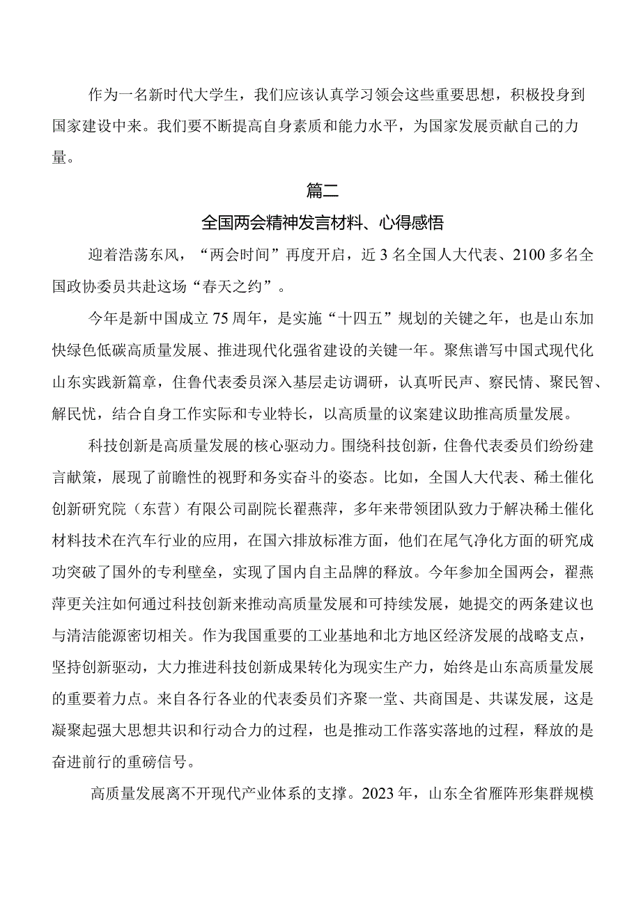 8篇汇编全国“两会”精神研讨交流发言提纲.docx_第2页