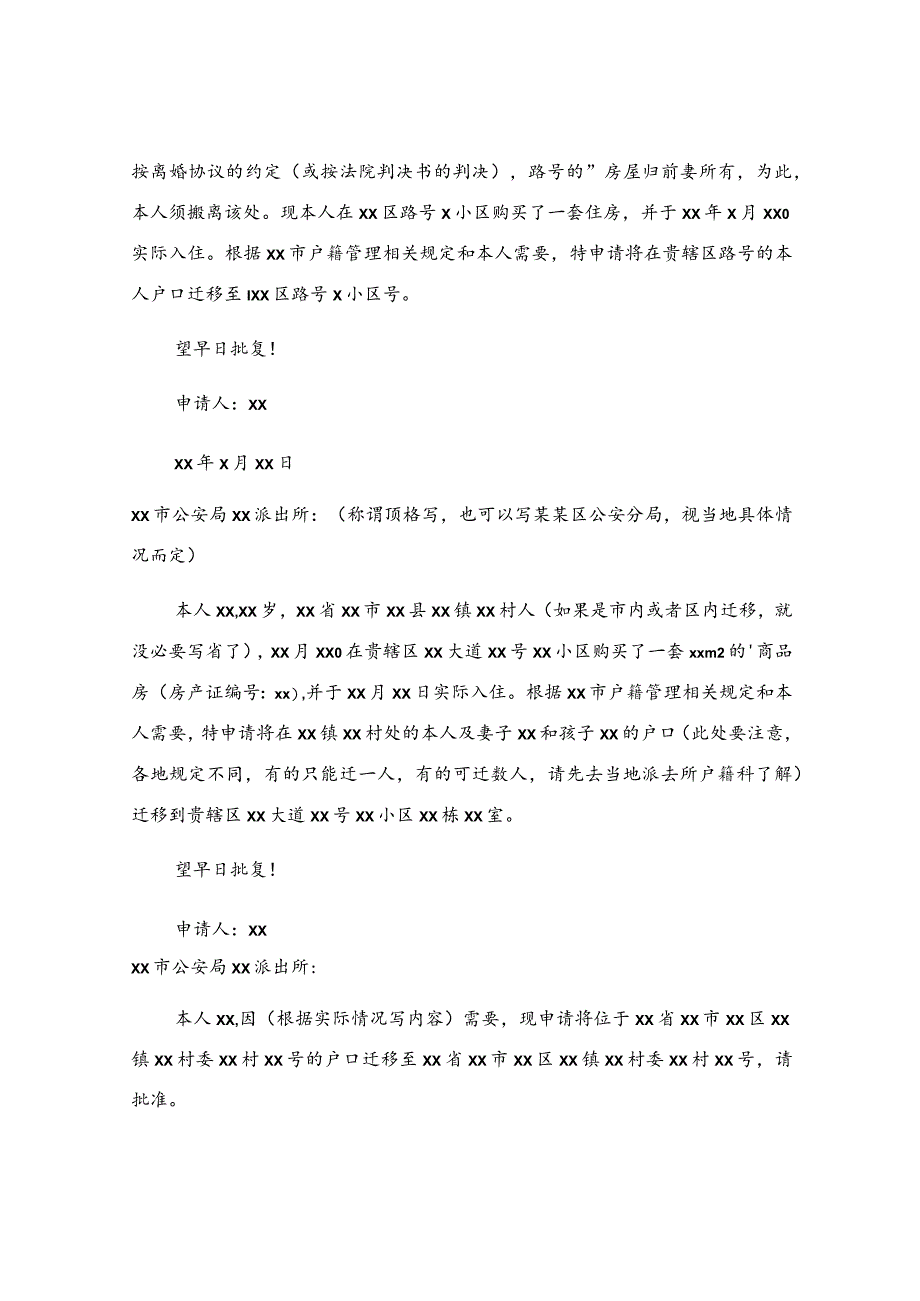 户口迁移申请书(6).docx_第2页