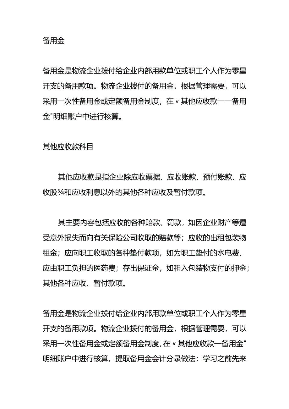 记账实操-提取备用金的会计处理分录.docx_第2页