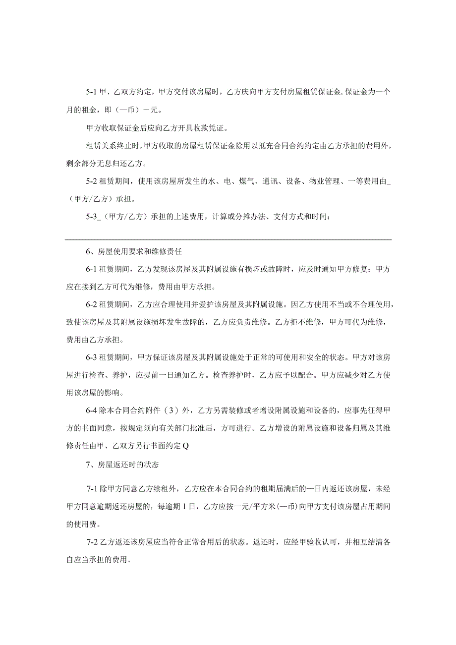 20XX年房屋租赁合同范本.docx_第3页