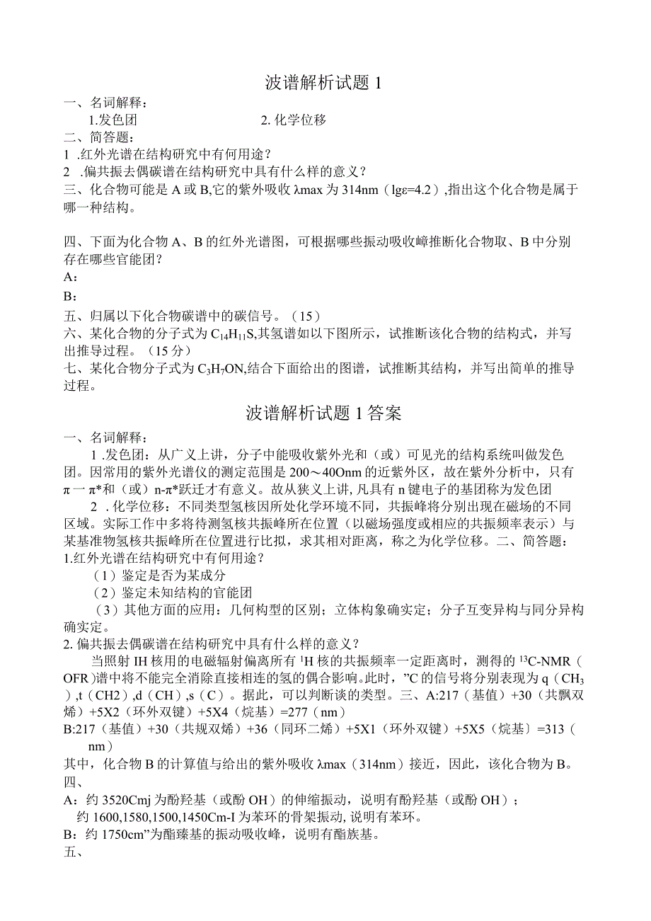 波谱解析1-4答案.docx_第1页