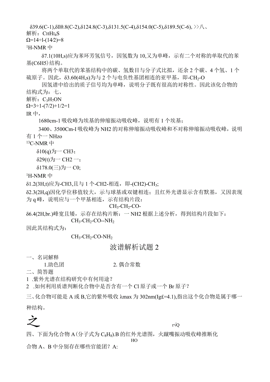 波谱解析1-4答案.docx_第2页