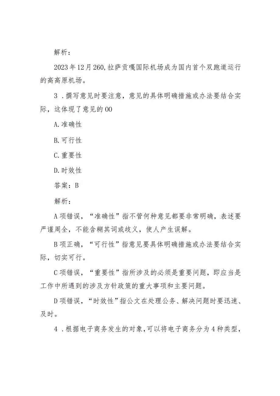 公考遴选每日考题10道（2024年1月29日）.docx_第2页