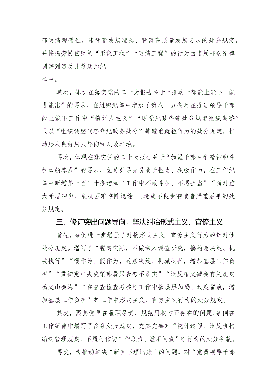 《纪律处分条例》辅导：坚持问题导向 推进全面从严治党向纵深延伸.docx_第2页