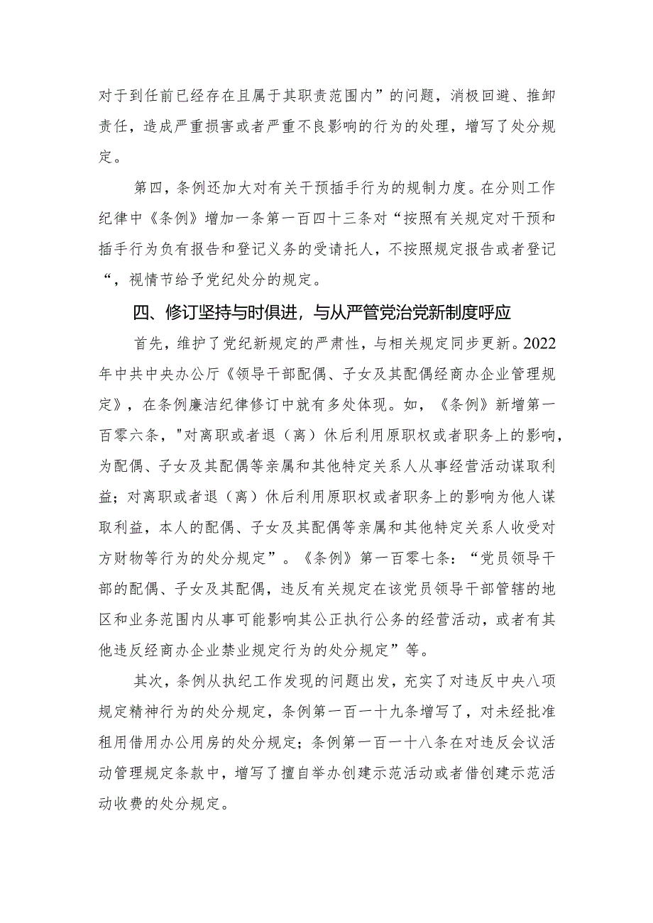 《纪律处分条例》辅导：坚持问题导向 推进全面从严治党向纵深延伸.docx_第3页