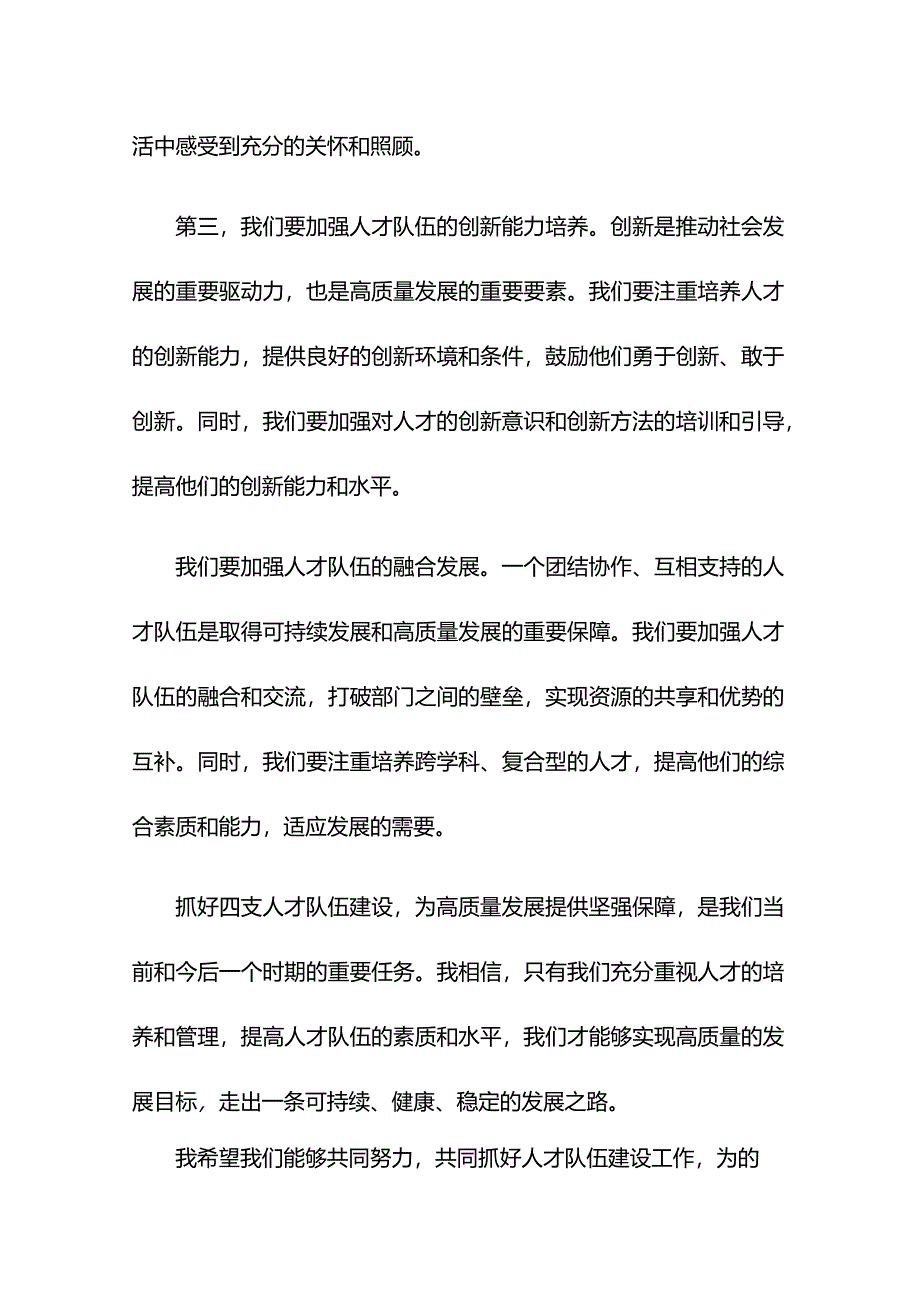 【人力资源和社会保障局长中心组研讨发言】抓好四支人才队伍建设+为XX高质量发展提供坚强保障.docx_第2页