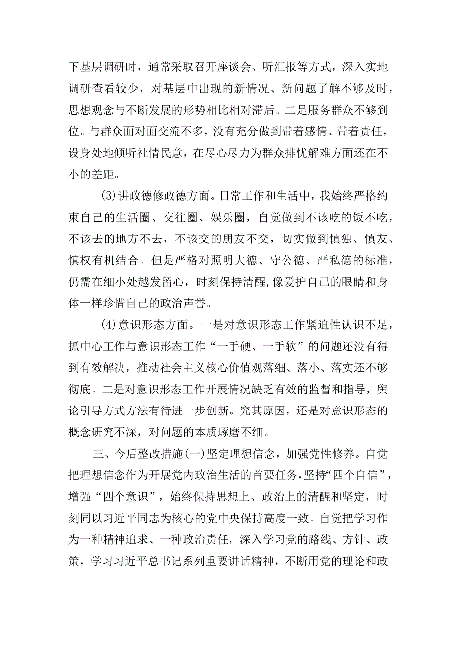 主题教育专题民主生活会班子对照检查材料.docx_第2页