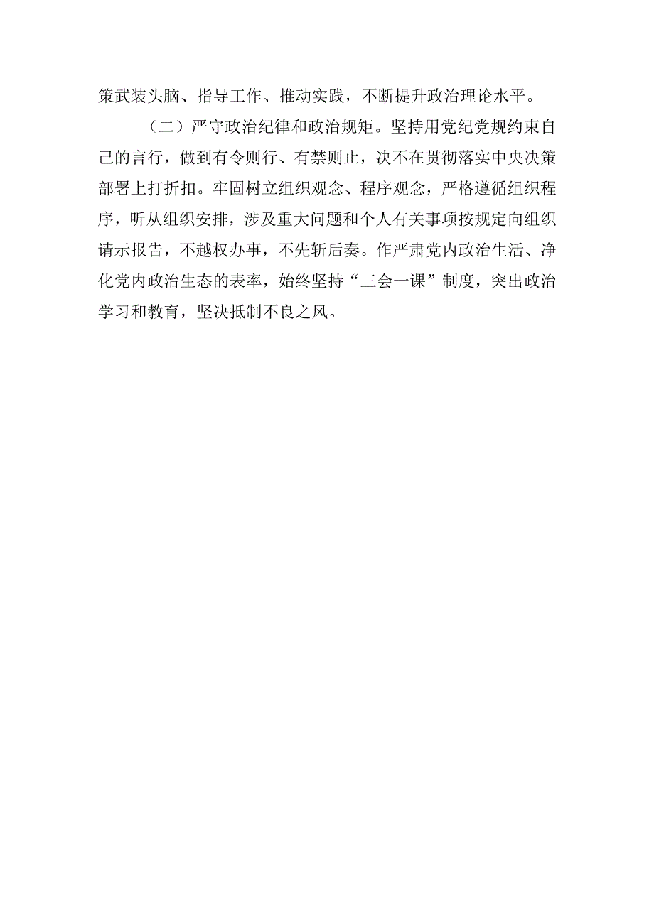 主题教育专题民主生活会班子对照检查材料.docx_第3页