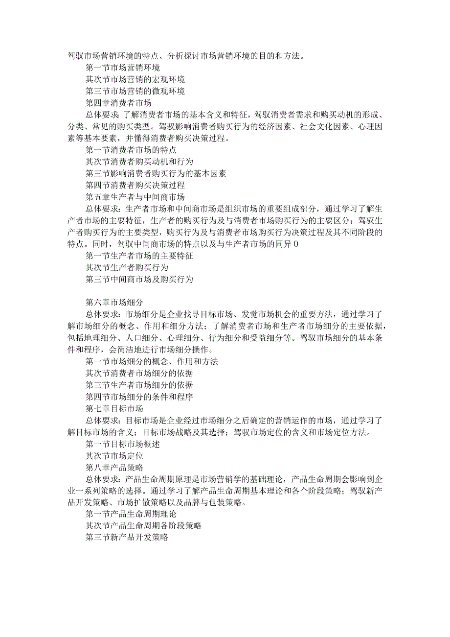 2024哈尔滨商业大学招收全国中职院校教师在职攻读硕士学位管理学....docx_第3页