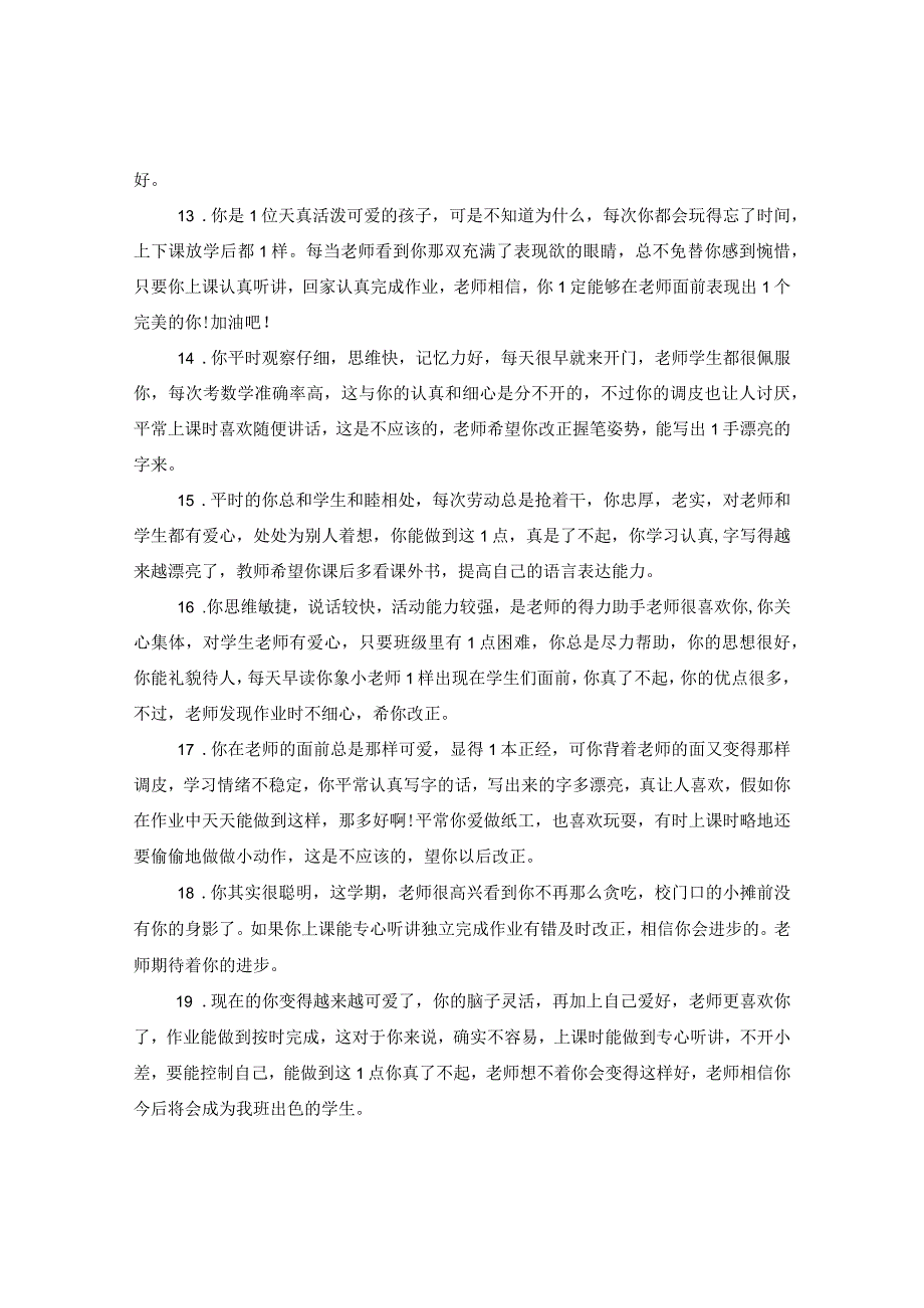 2020初二学生期评语.docx_第3页