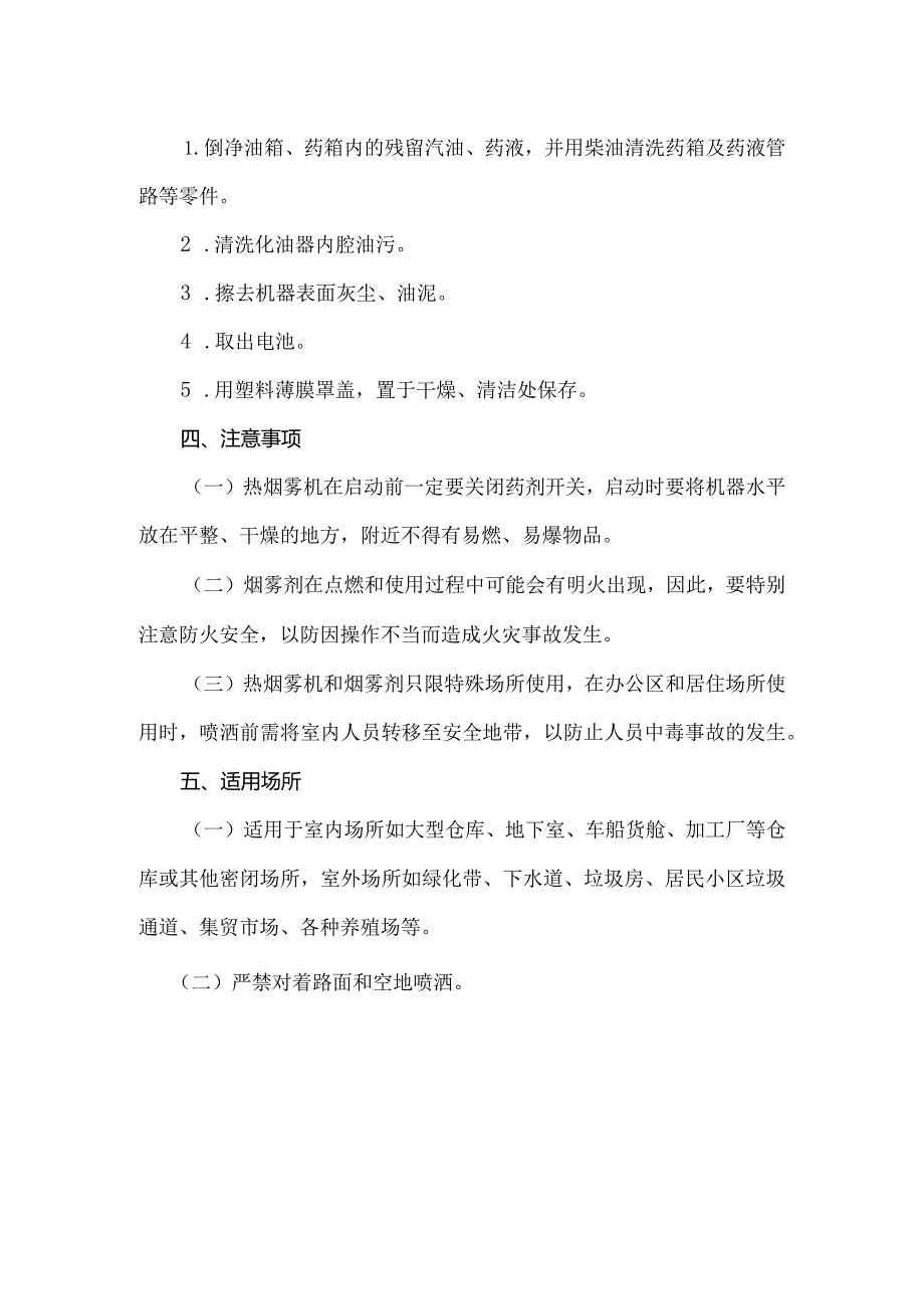 热力烟雾机的操作流程.docx_第3页