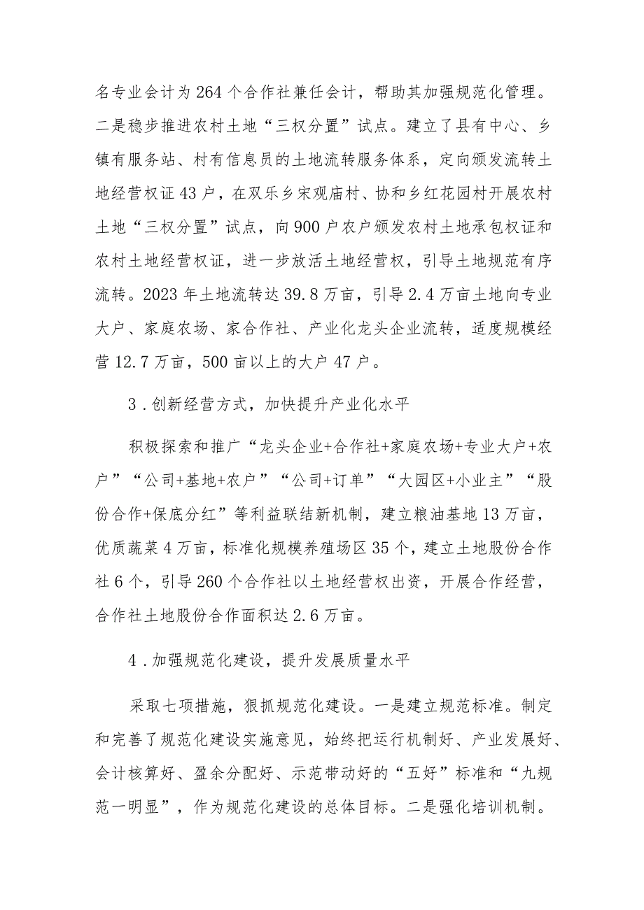 2023年新型农业经营主体规范化建设情况汇报（县级）.docx_第3页