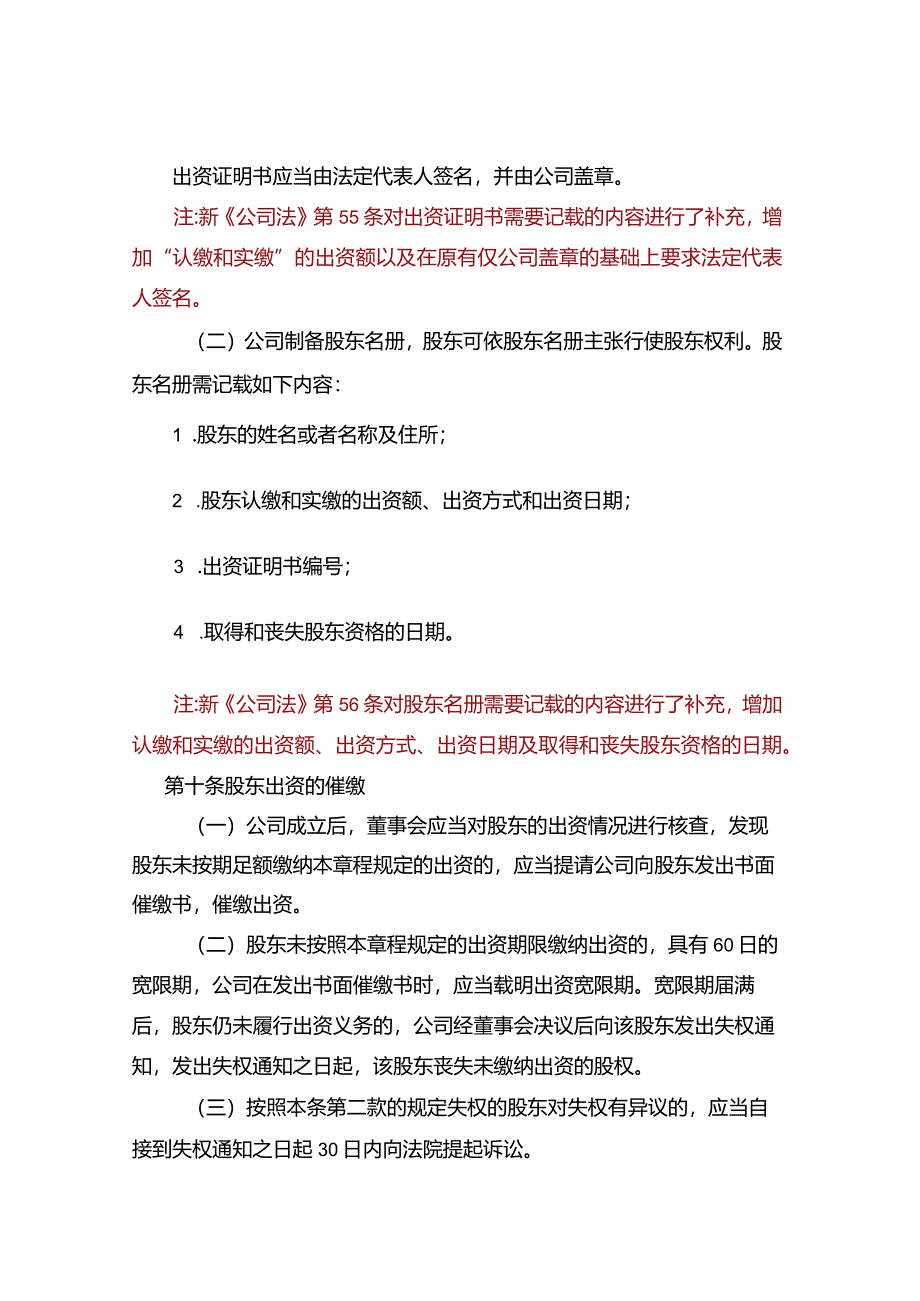 新公司法章程模版.docx_第3页