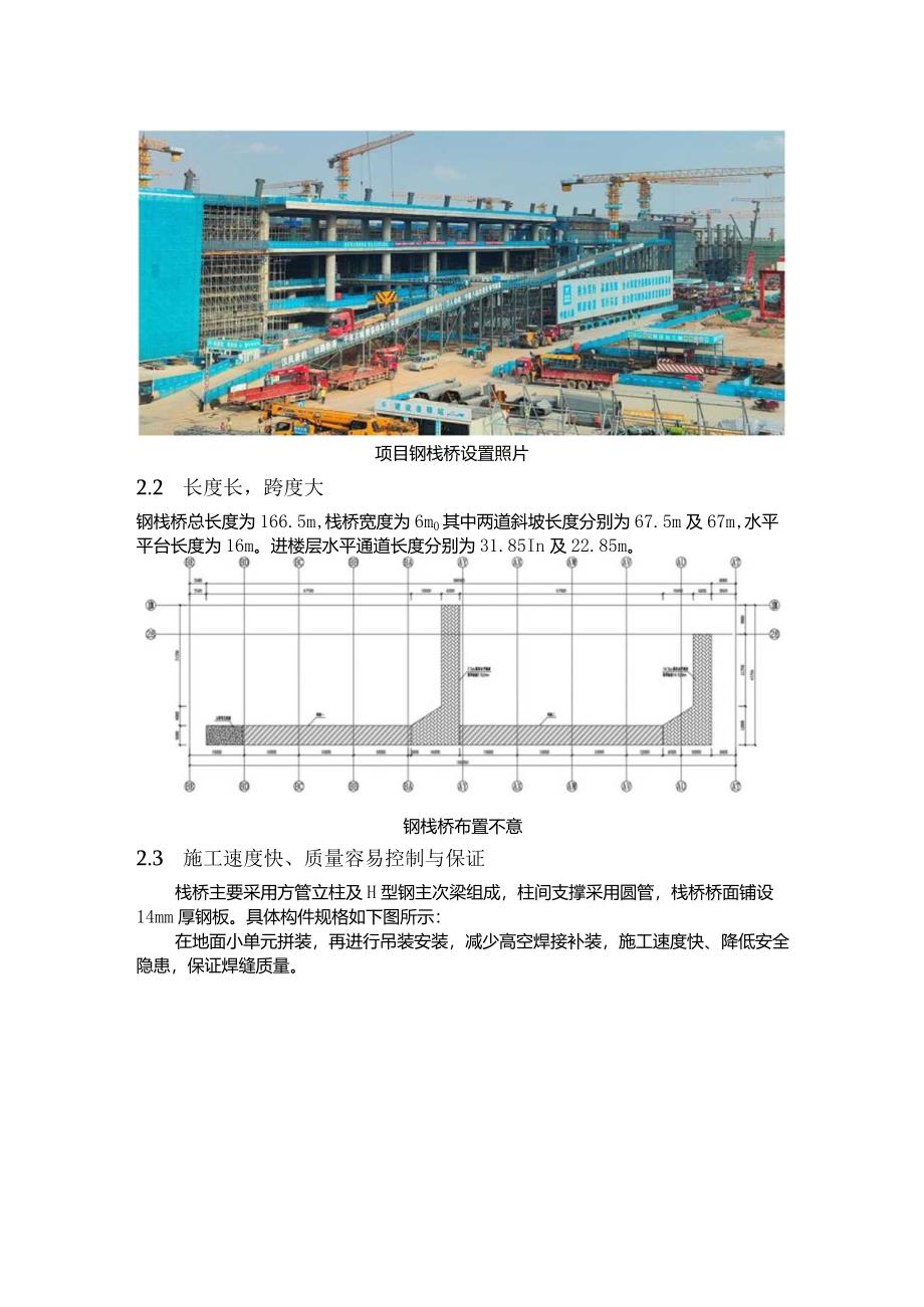 建设工程—公共建筑钢结构运输便道的施工工法工艺.docx_第2页