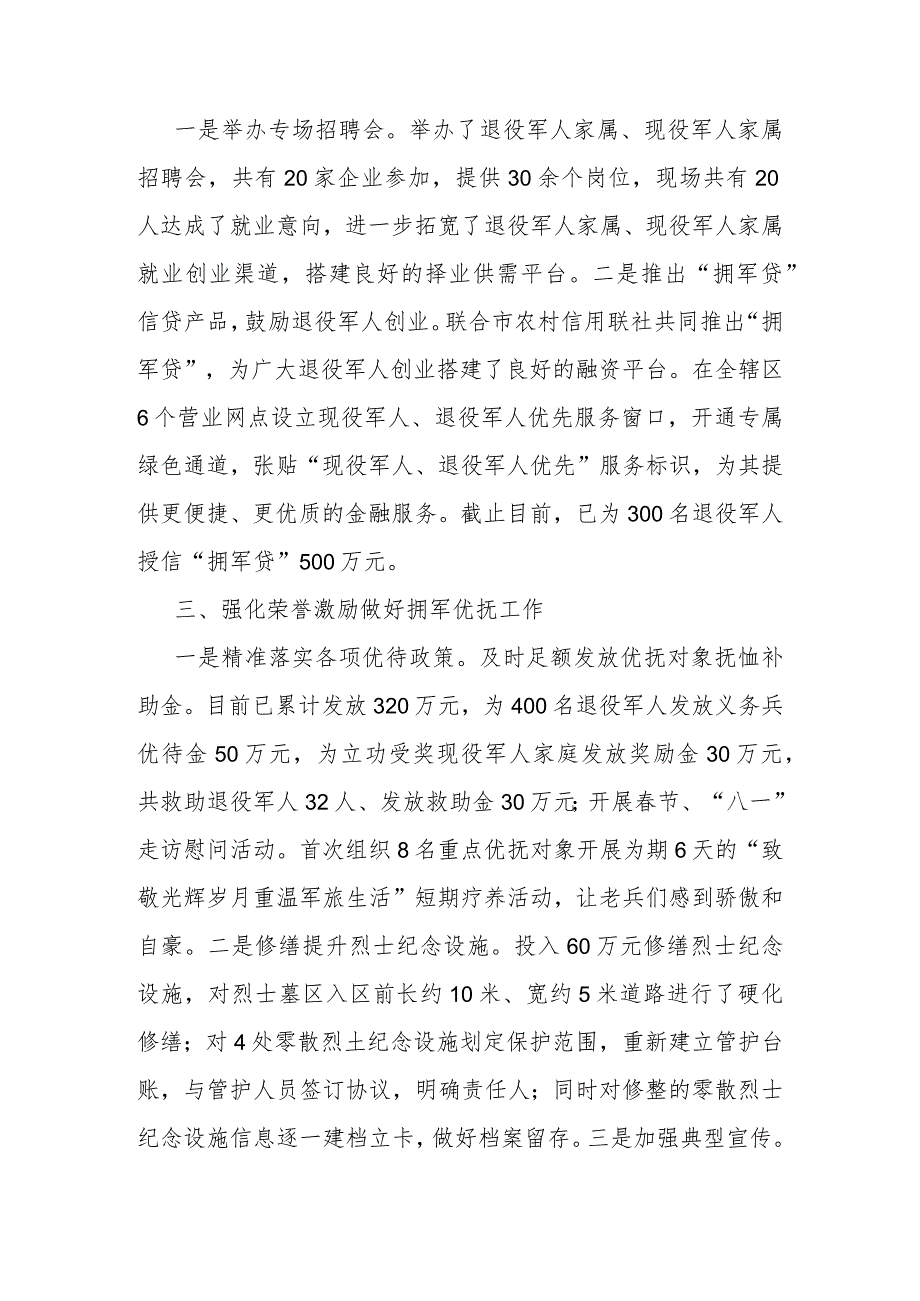 退役军人事务局典型发言材料：解放思想奋发进取用心用情用力做好新时代退役军人工作.docx_第2页