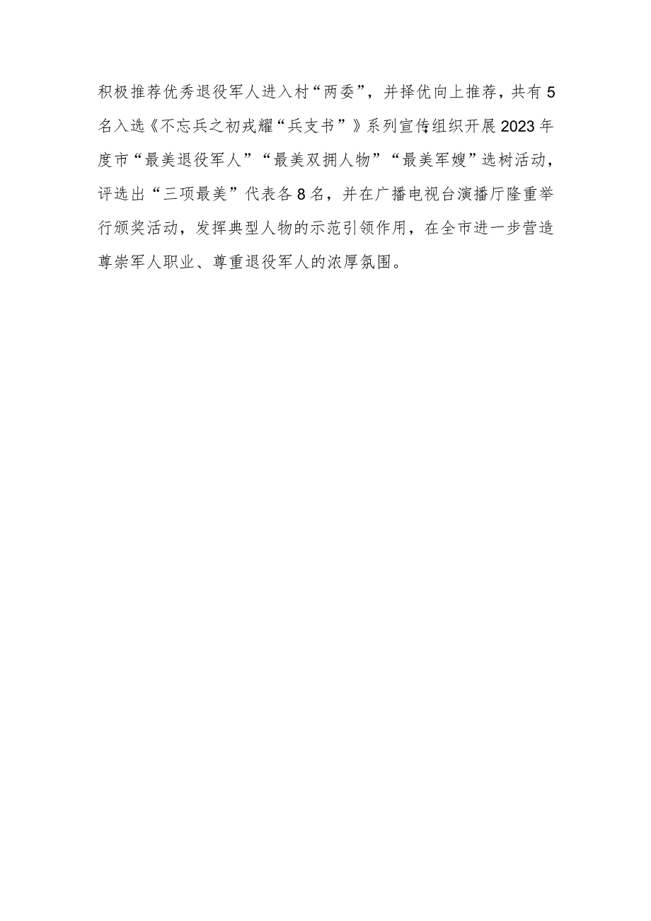 退役军人事务局典型发言材料：解放思想奋发进取用心用情用力做好新时代退役军人工作.docx_第3页