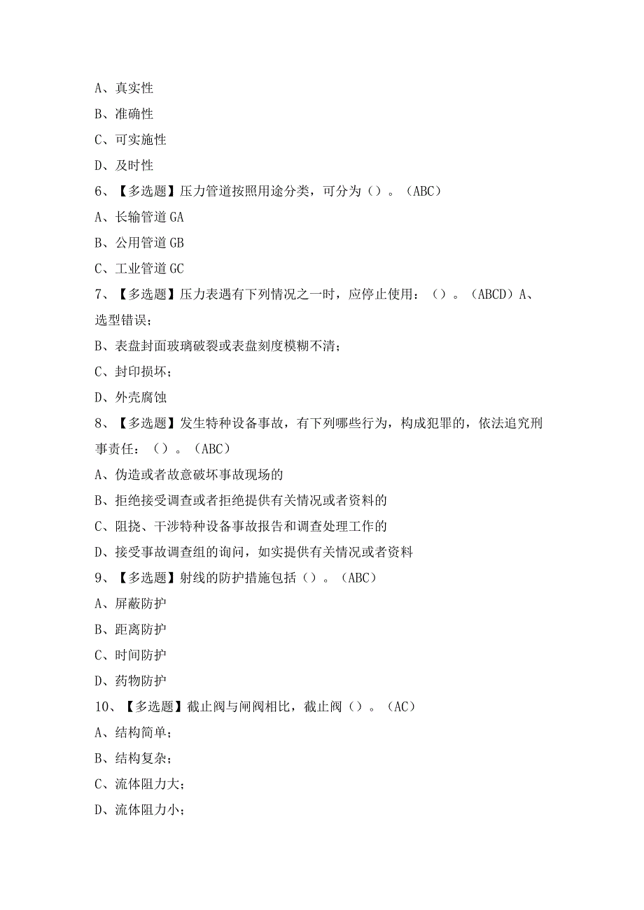 2024年【A特种设备相关管理（锅炉压力容器压力管道）】模拟考试题及答案.docx_第2页