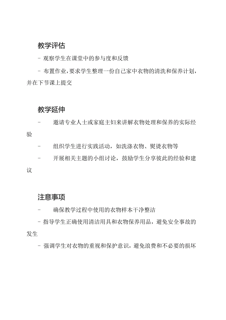 劳动课《衣物处理与保养》教案.docx_第3页