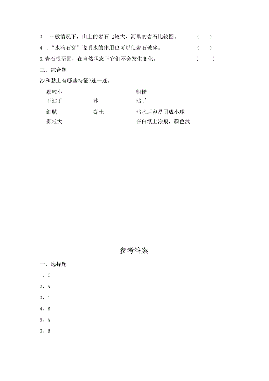 3-5 岩石、沙和黏土（习题）四年级下册科学 教科版.docx_第2页