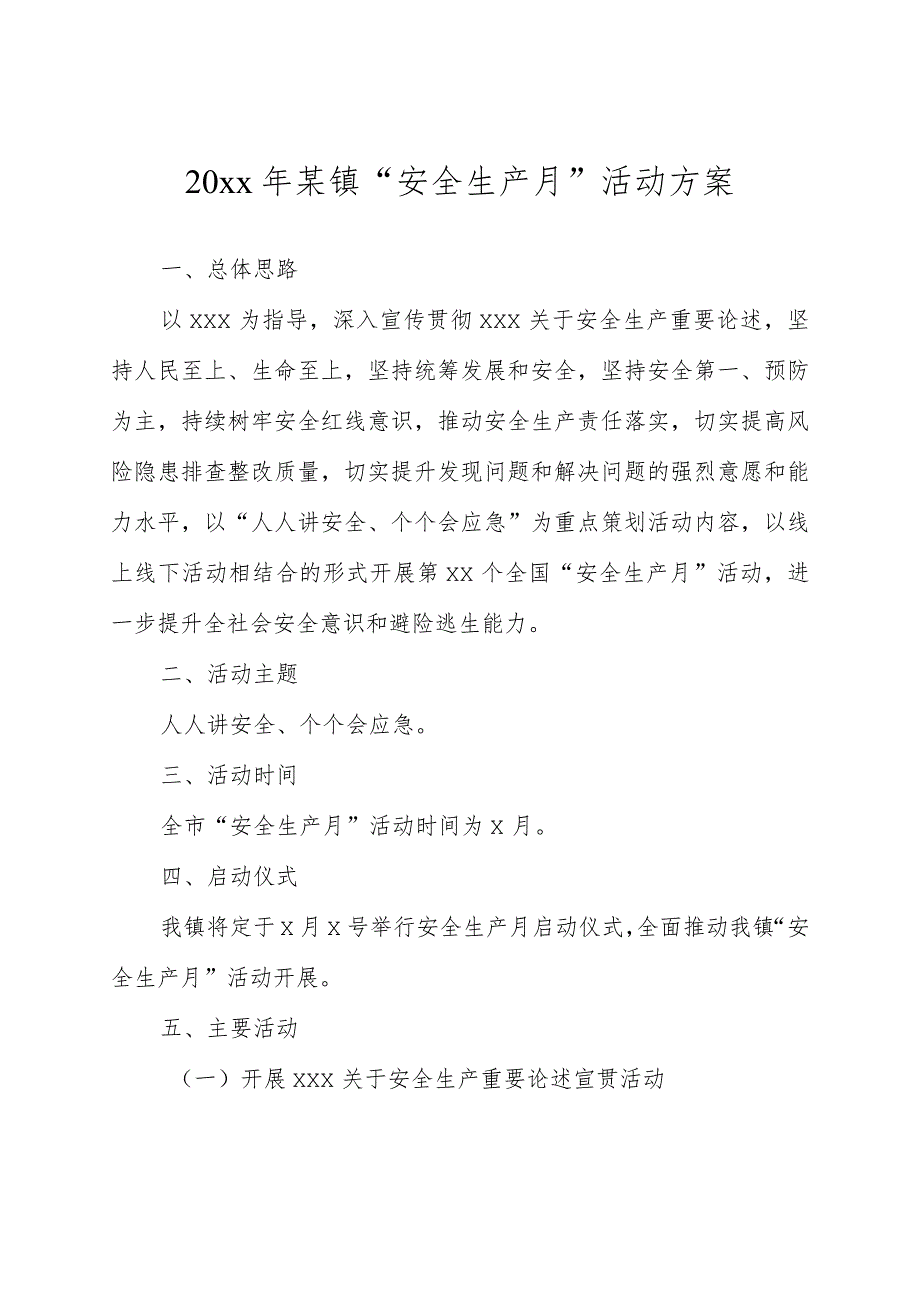 模板&范本：20xx年某镇“安全生产月”活动方案.docx_第1页