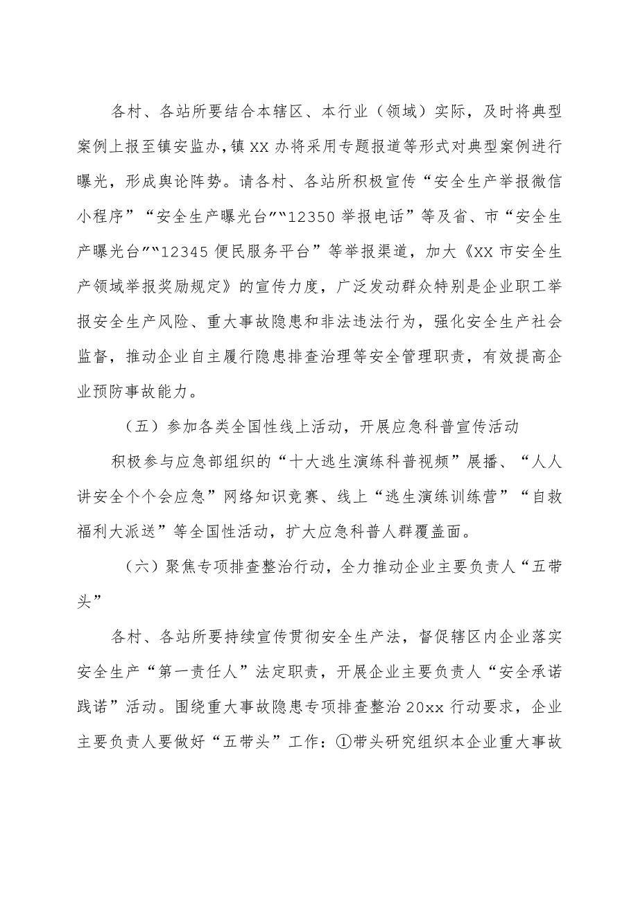 模板&范本：20xx年某镇“安全生产月”活动方案.docx_第3页