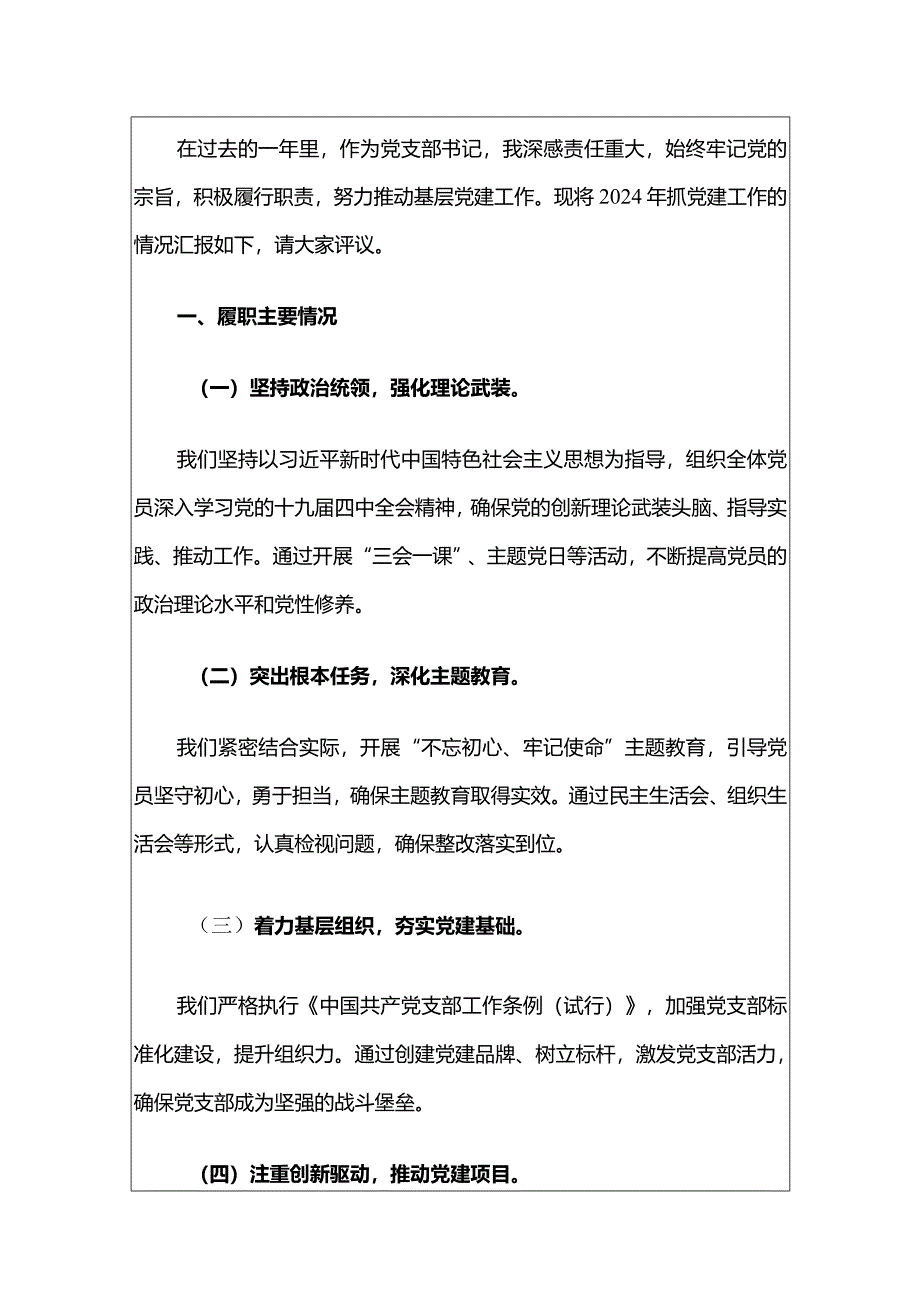 2024党支部书记述职报告（精选）.docx_第2页