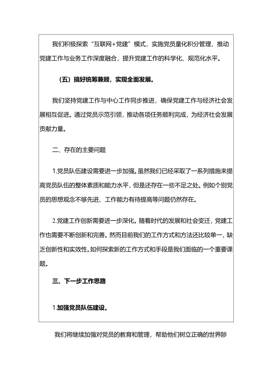 2024党支部书记述职报告（精选）.docx_第3页