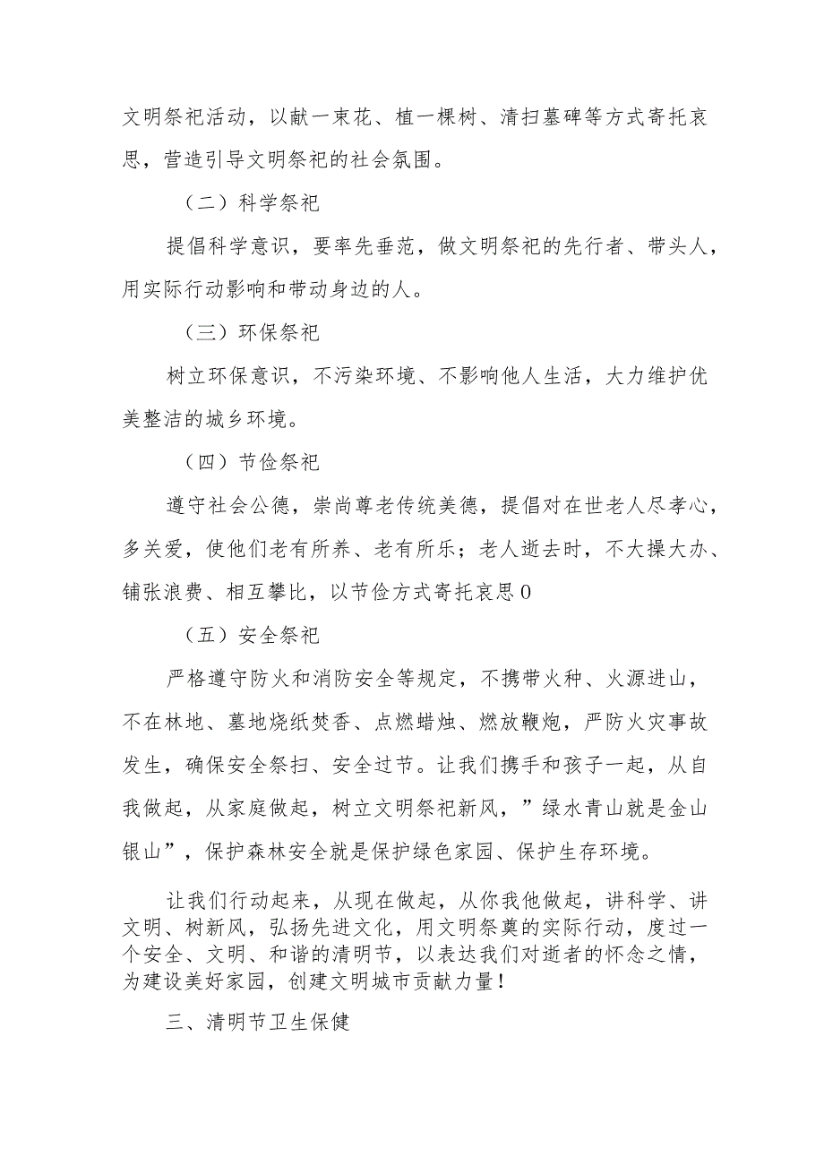 2024年清明节幼儿园放假通知及温馨提示告家长书8篇.docx_第2页