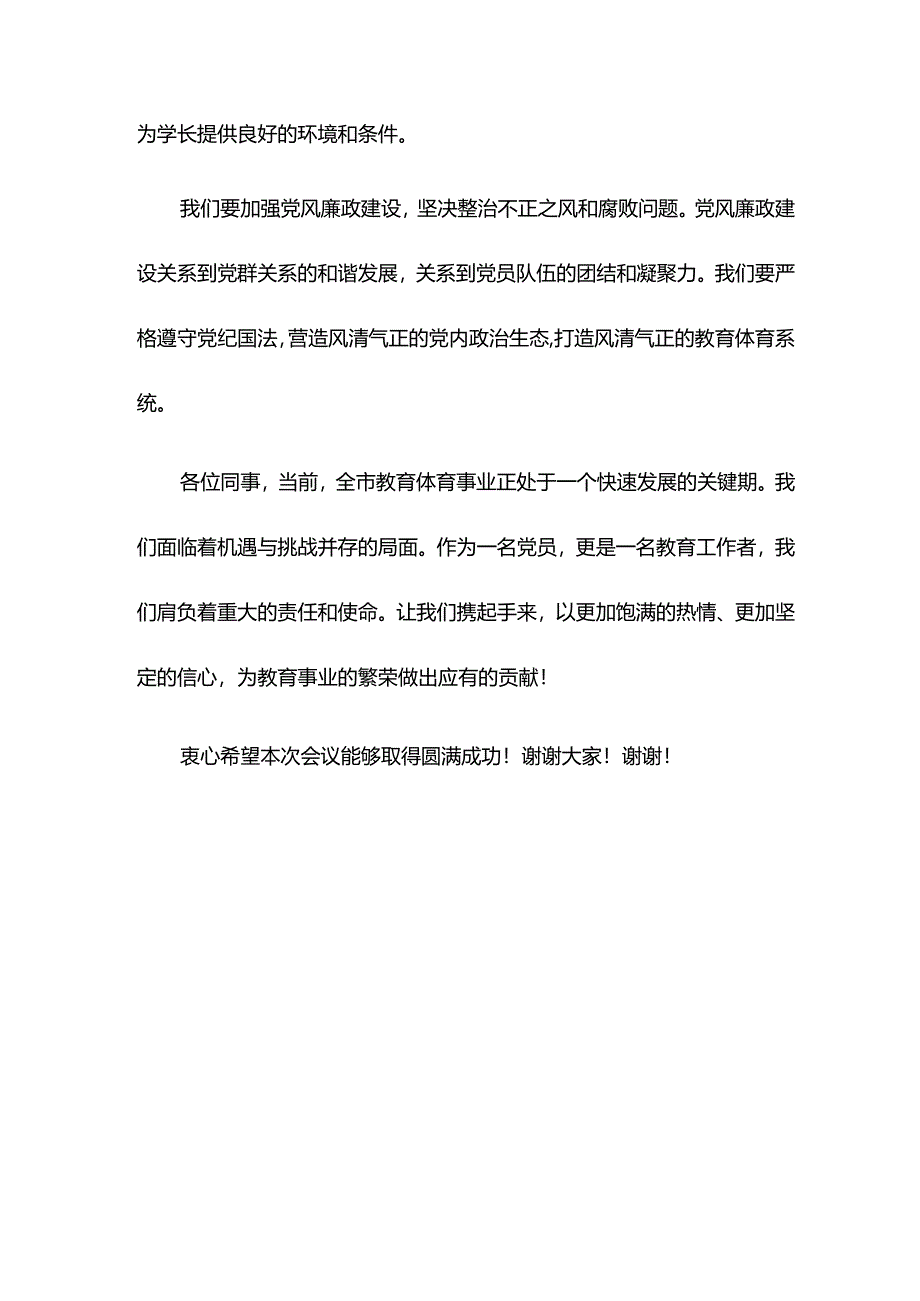 【讲话致辞】市教育体育局局长在市直教育体育系统开展“模范党支部”创评工作动员部署会上的讲话.docx_第3页