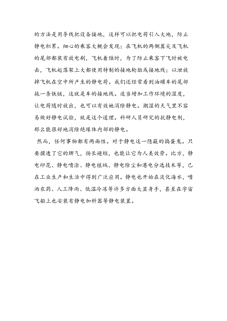 静电利与弊.docx_第2页