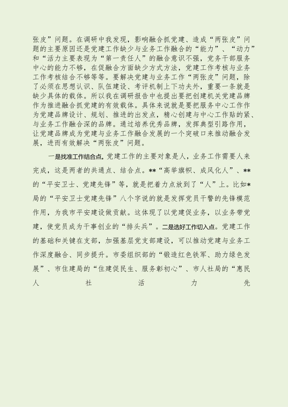 在党建品牌建设交流培训班上的讲话（最新分享）.docx_第3页