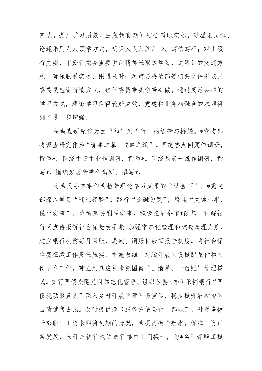 （2篇）金融行业联合党支部2023年工作总结+2023年度述职述廉报告.docx_第2页