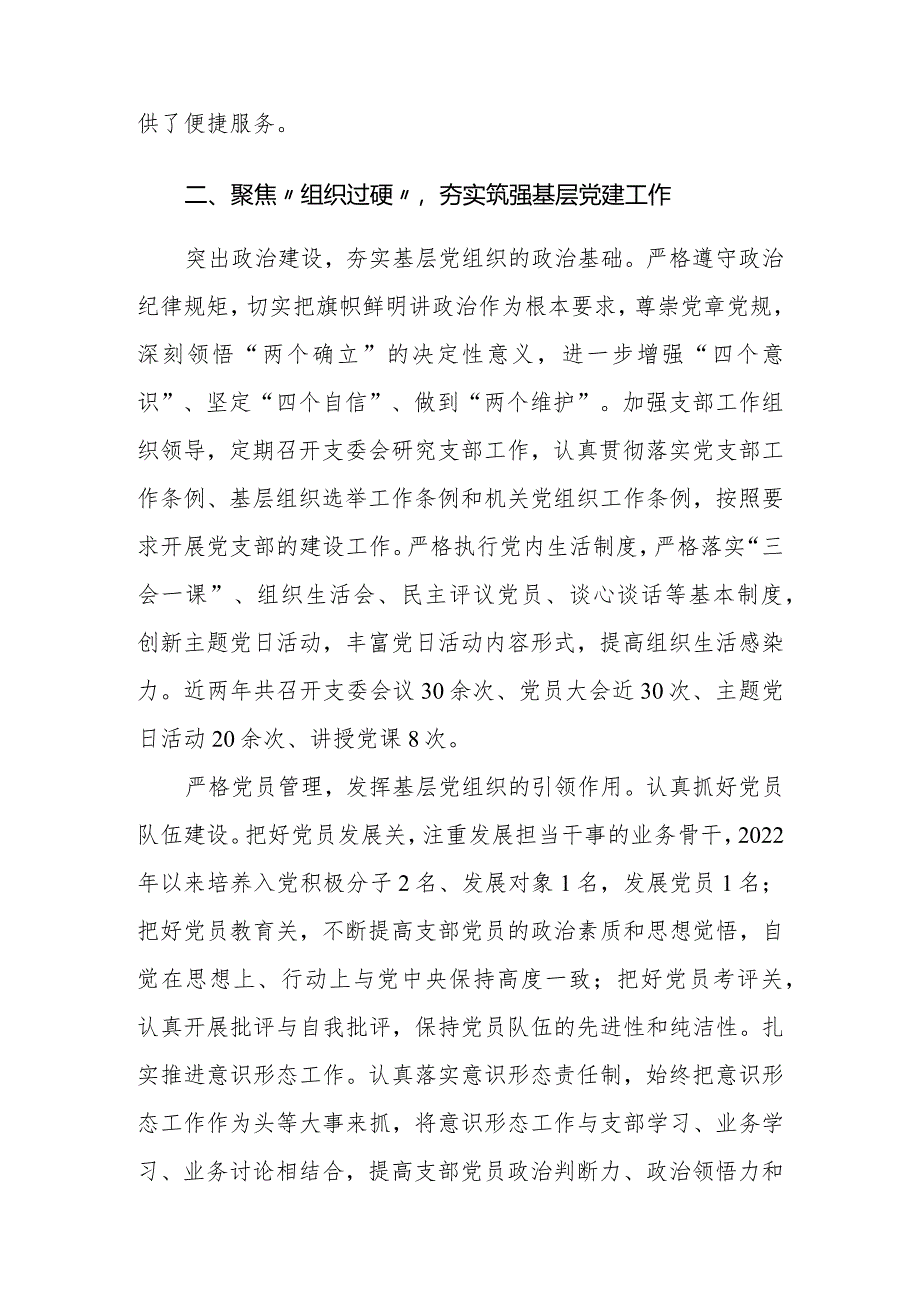 （2篇）金融行业联合党支部2023年工作总结+2023年度述职述廉报告.docx_第3页