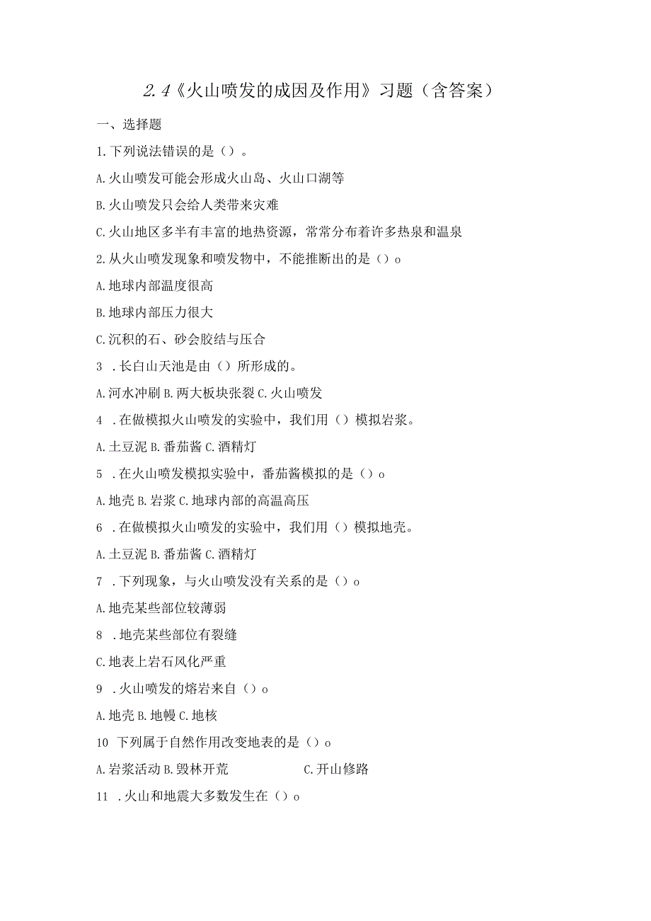 2-4 火山喷发的成因及作用（练习）教科版科学五年级上册.docx_第1页