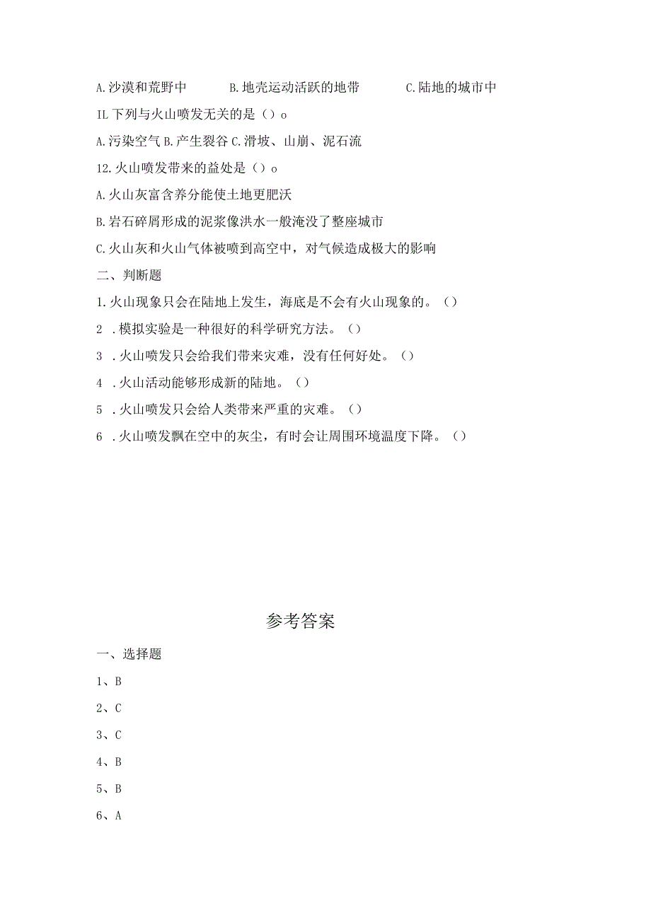 2-4 火山喷发的成因及作用（练习）教科版科学五年级上册.docx_第2页