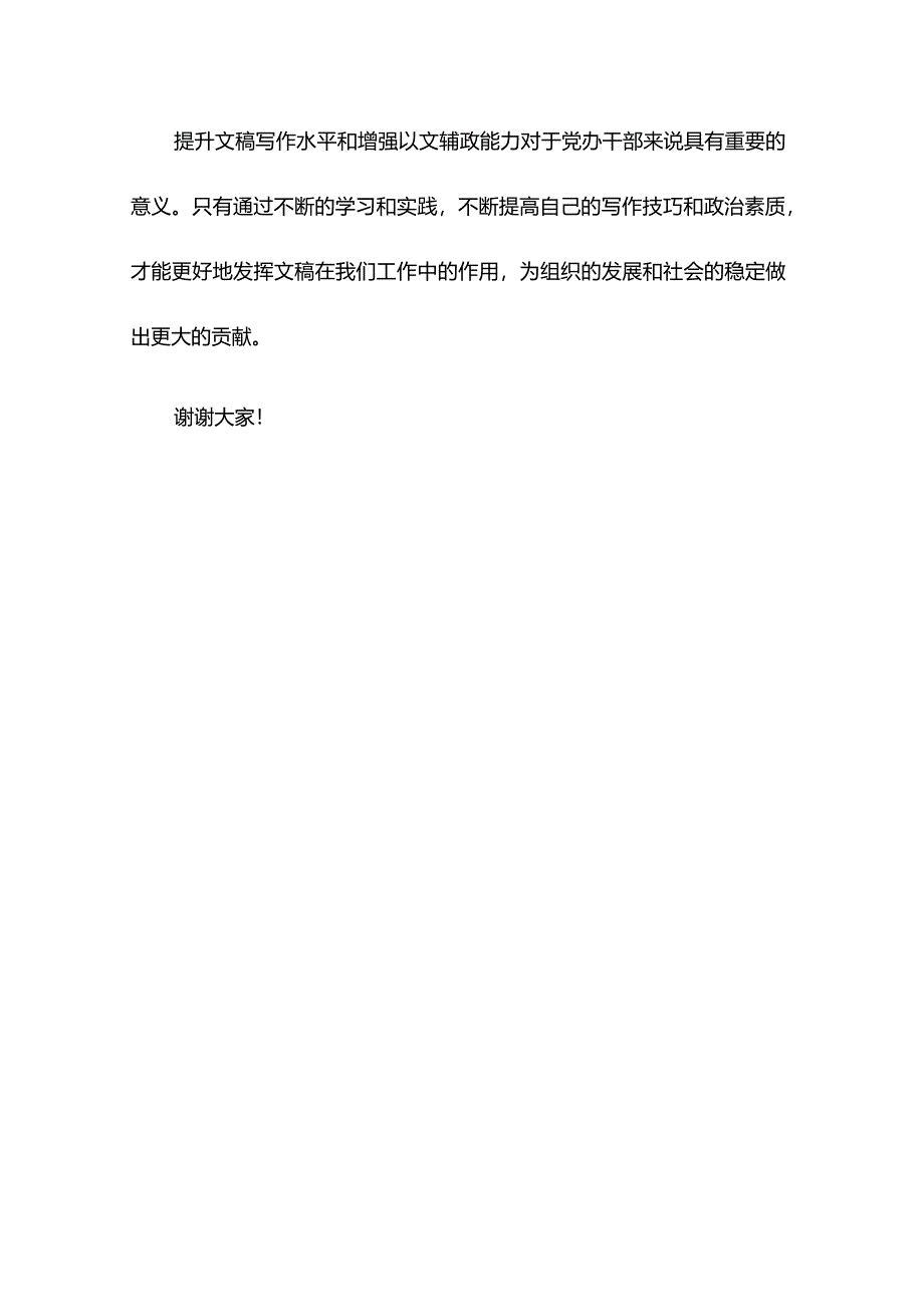 党办干部研讨发言：提升文稿写作水平 增强以文辅政能力.docx_第3页