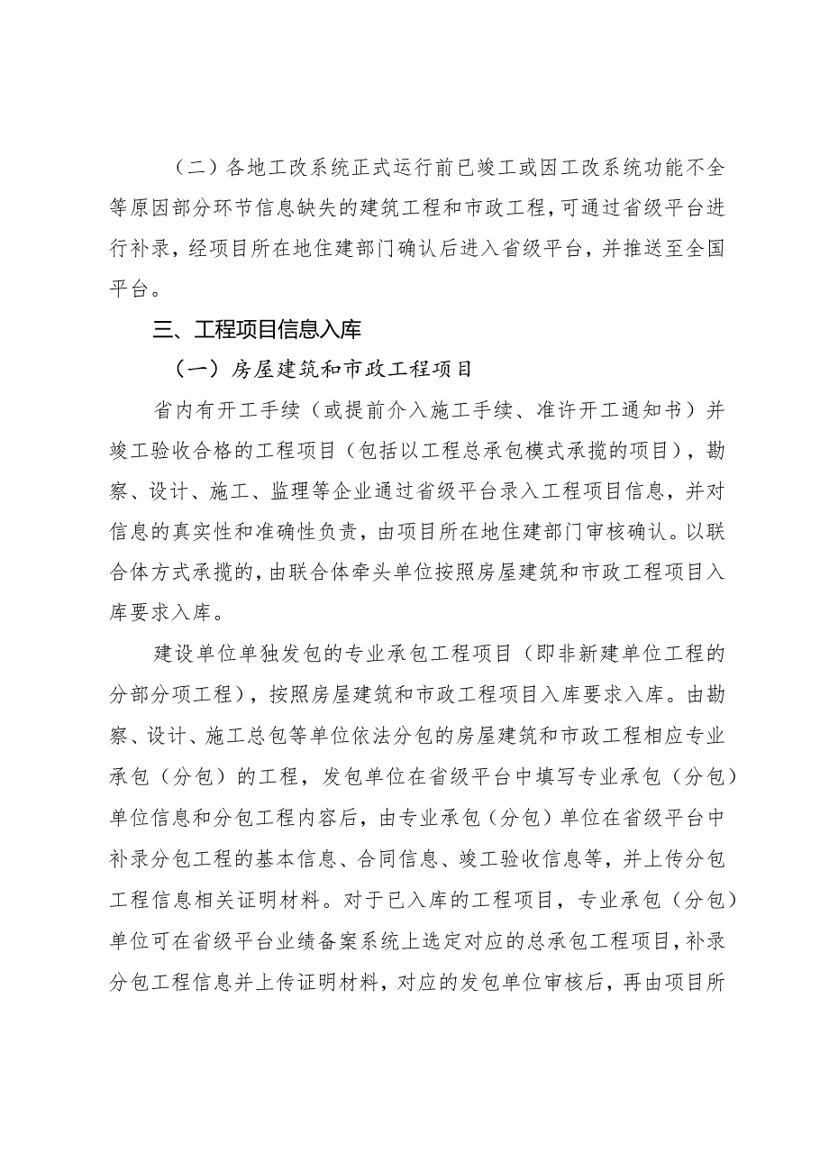 四川省建筑市场监管公共服务平台工程项目信息入库及审核规则（2024）.docx_第2页