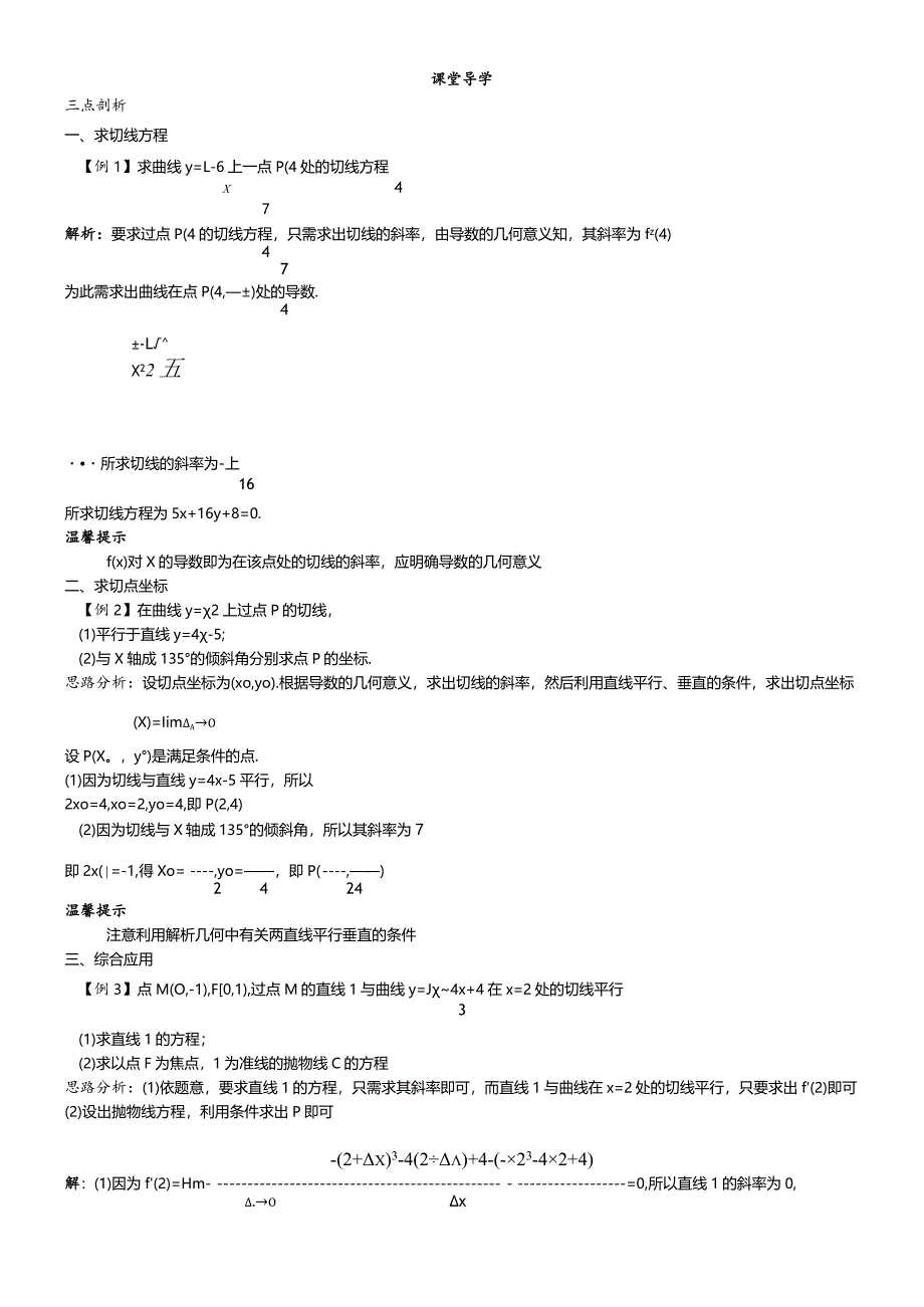 课堂导学（1.1.3导数的几何意义）.docx_第1页