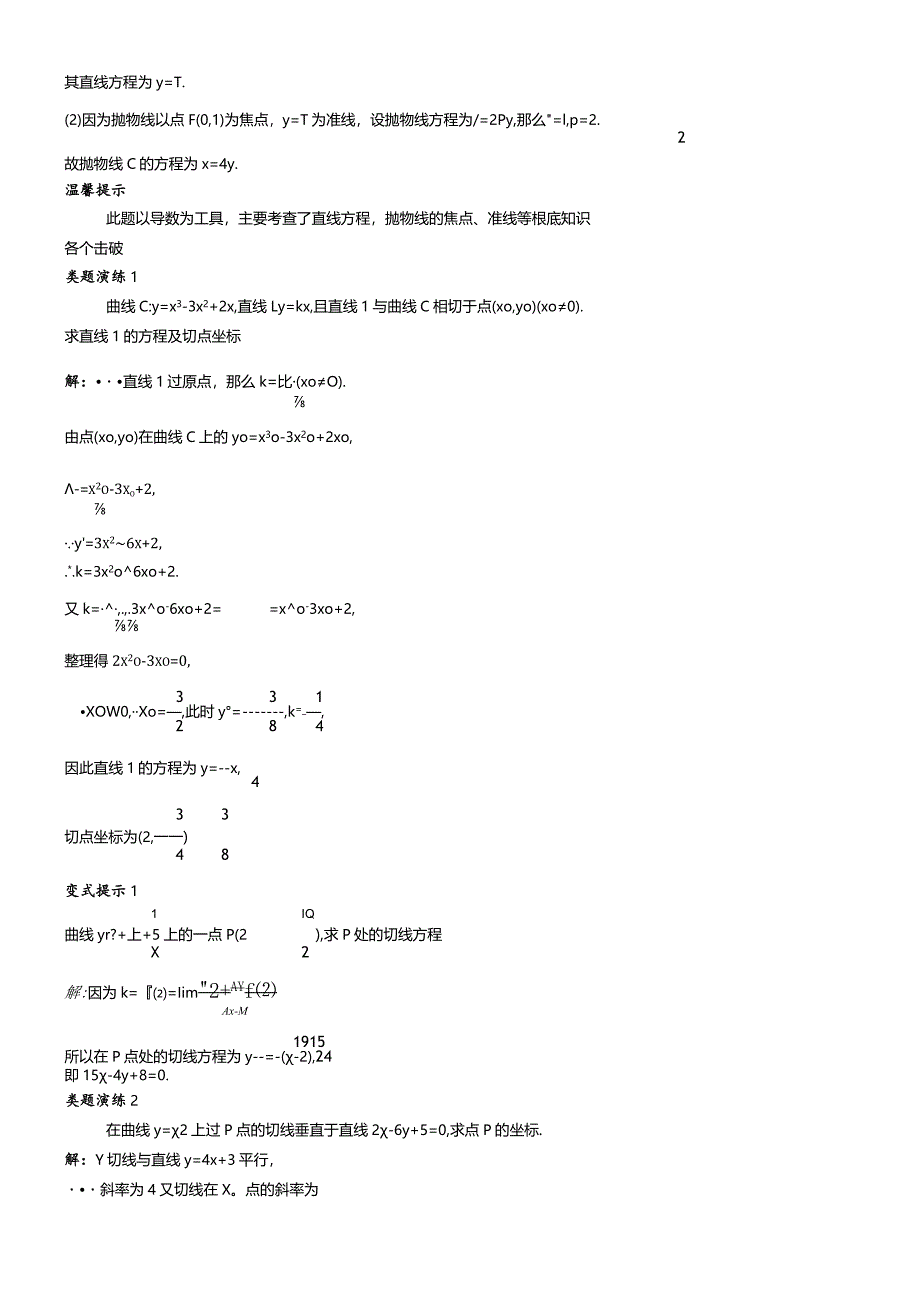 课堂导学（1.1.3导数的几何意义）.docx_第2页