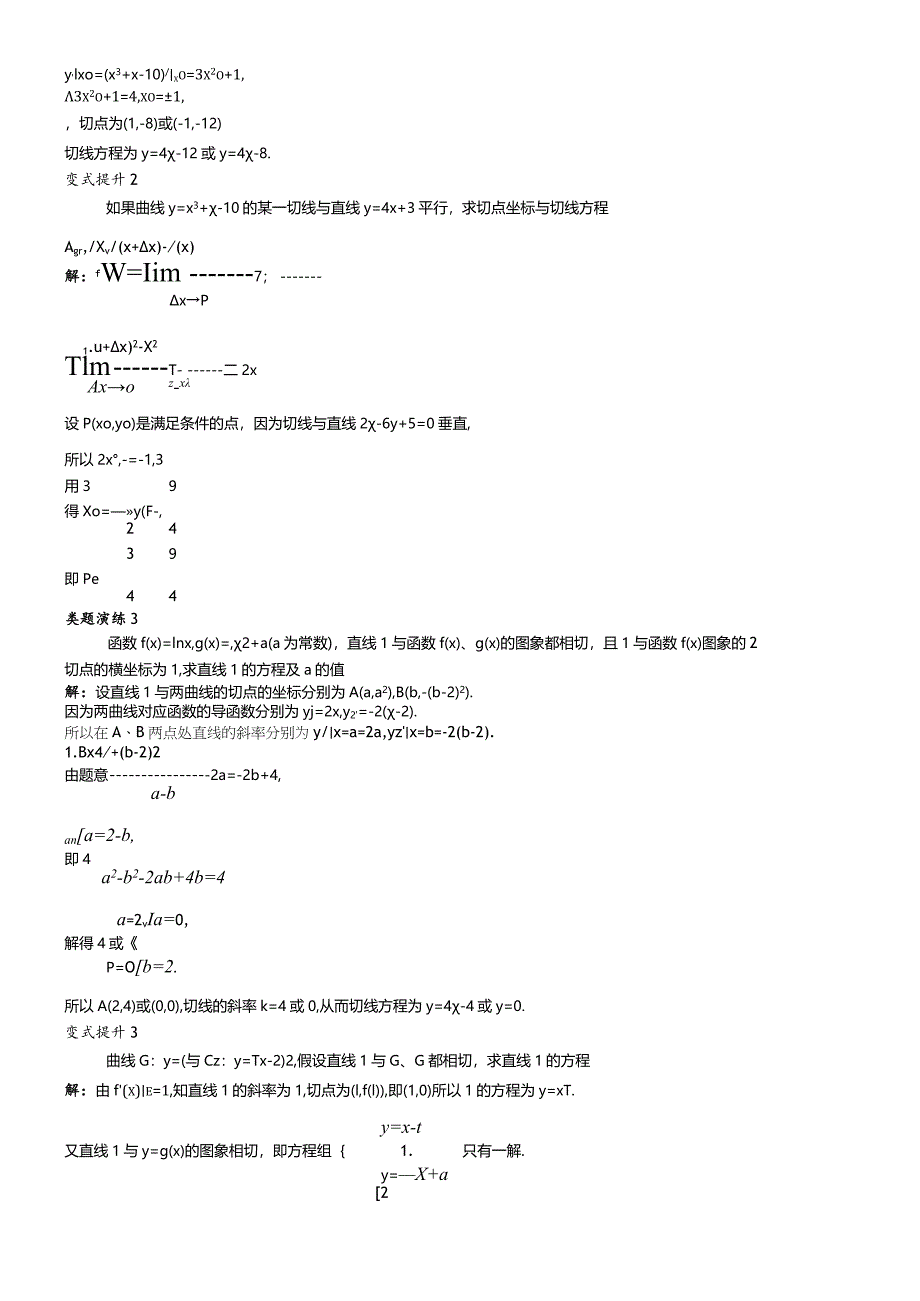 课堂导学（1.1.3导数的几何意义）.docx_第3页