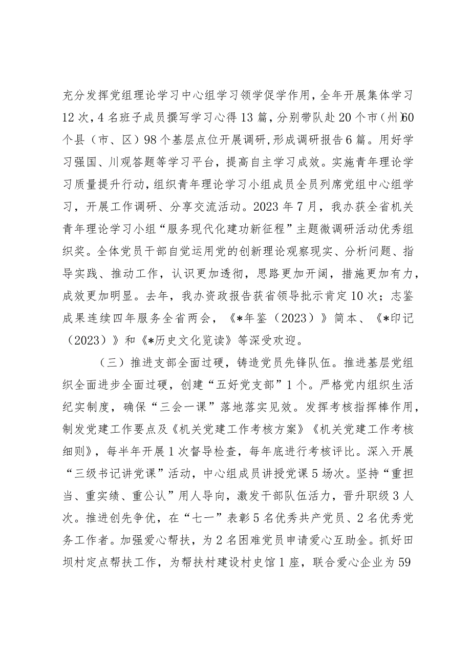 （3篇范文）在2024年省办机关党的建设暨党风廉政建设工作会议上的讲话.docx_第3页