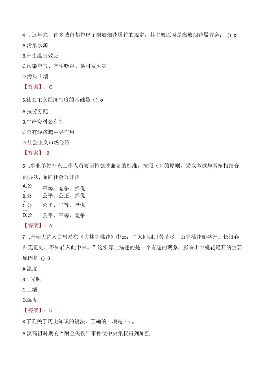 2023年陆丰市三支一扶笔试真题.docx_第2页