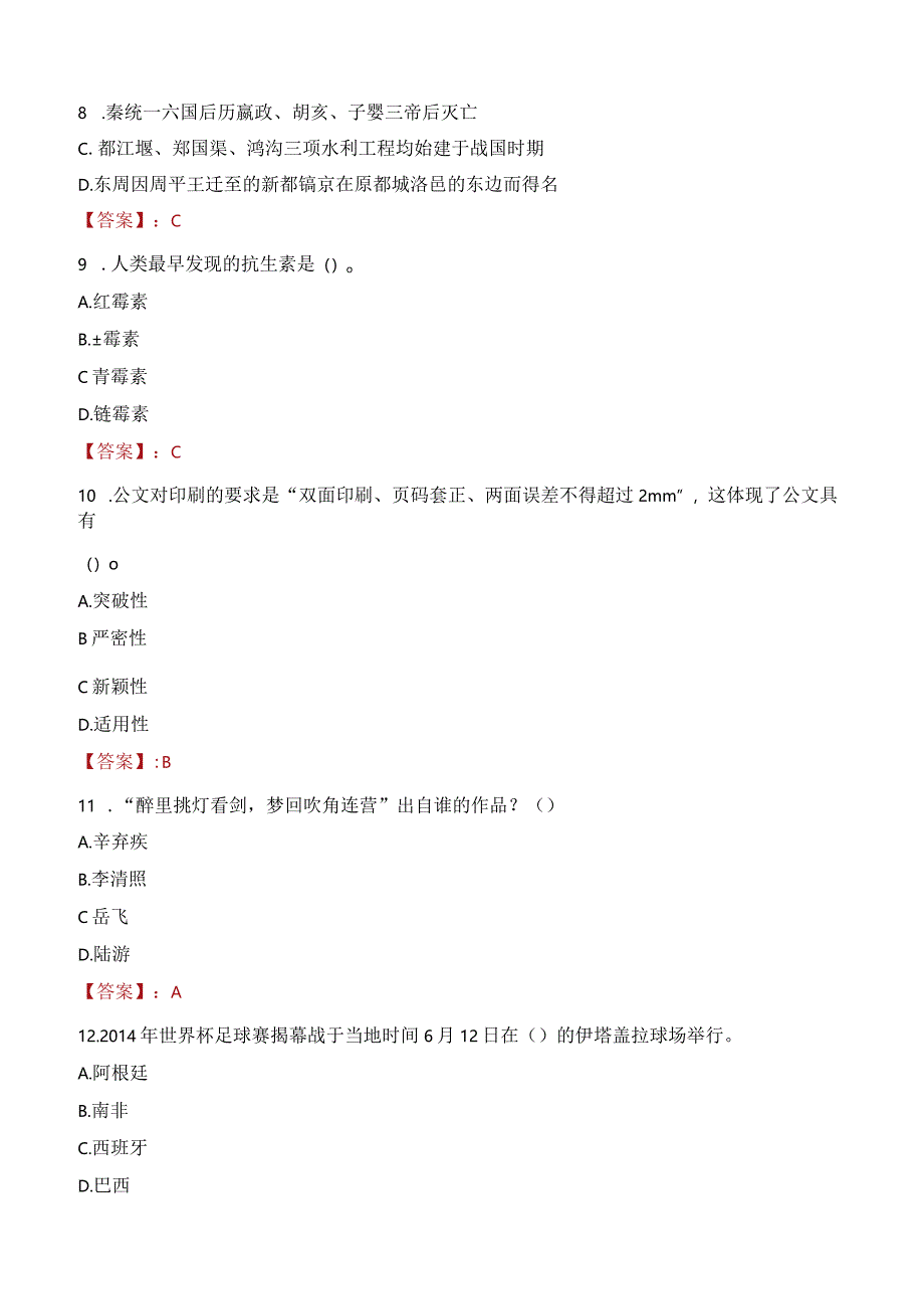 2023年陆丰市三支一扶笔试真题.docx_第3页