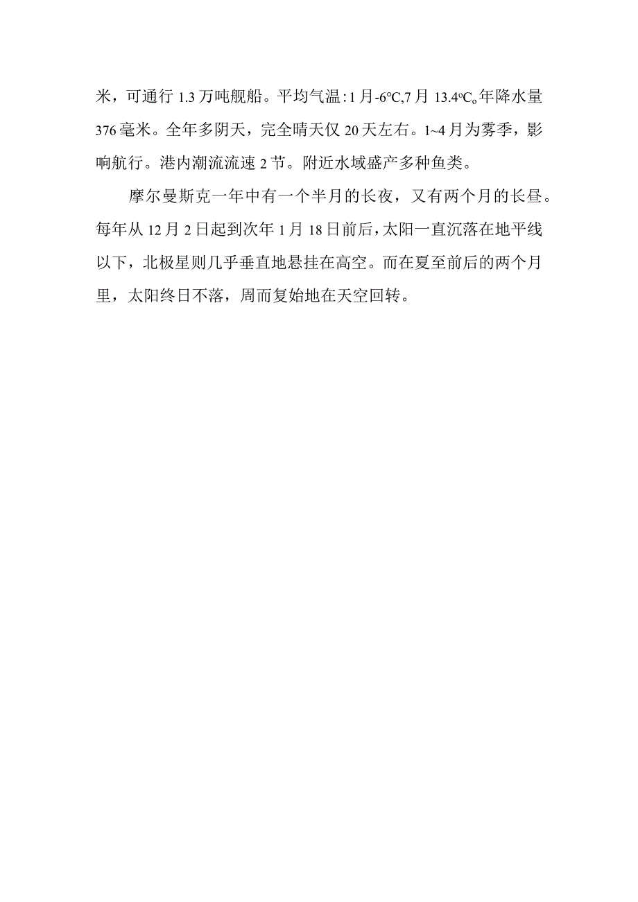 摩尔曼斯克简介.docx_第2页