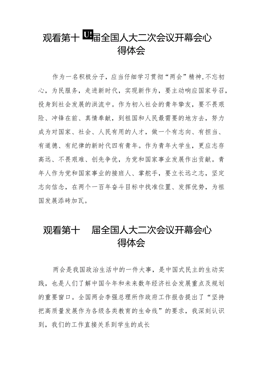 最新版2024年两会观看第十四届全国人大二次会议开幕会的心得体会三十篇.docx_第3页