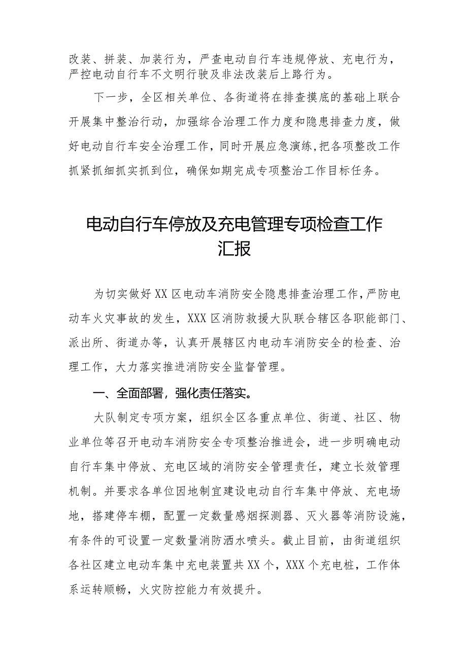 2024年电动自行车专项整治行动工作汇报十二篇.docx_第2页