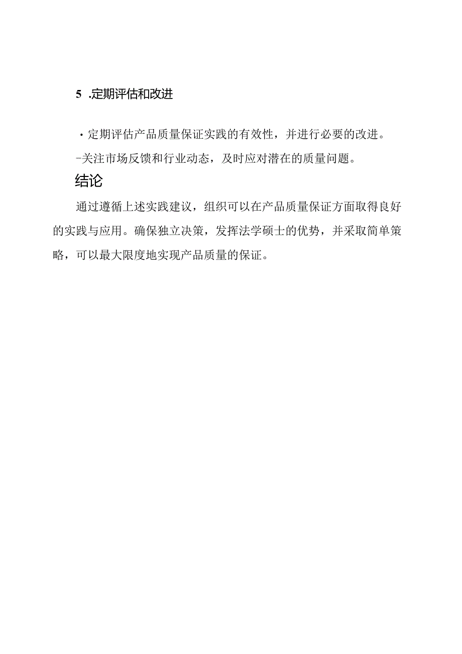 实践指南：产品质量保证的实践与应用.docx_第3页