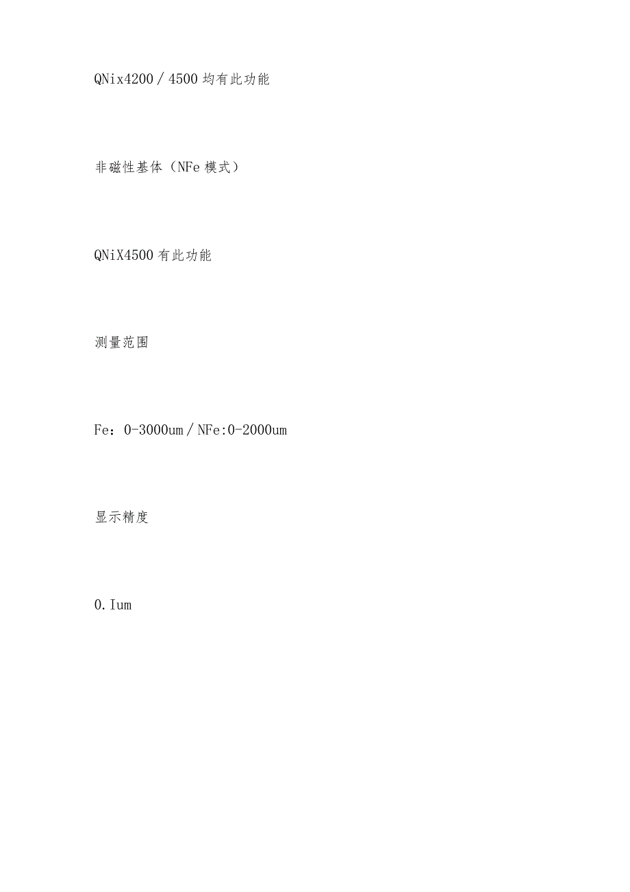 尼克斯测厚仪红宝石探头 测厚仪如何做好保养.docx_第3页